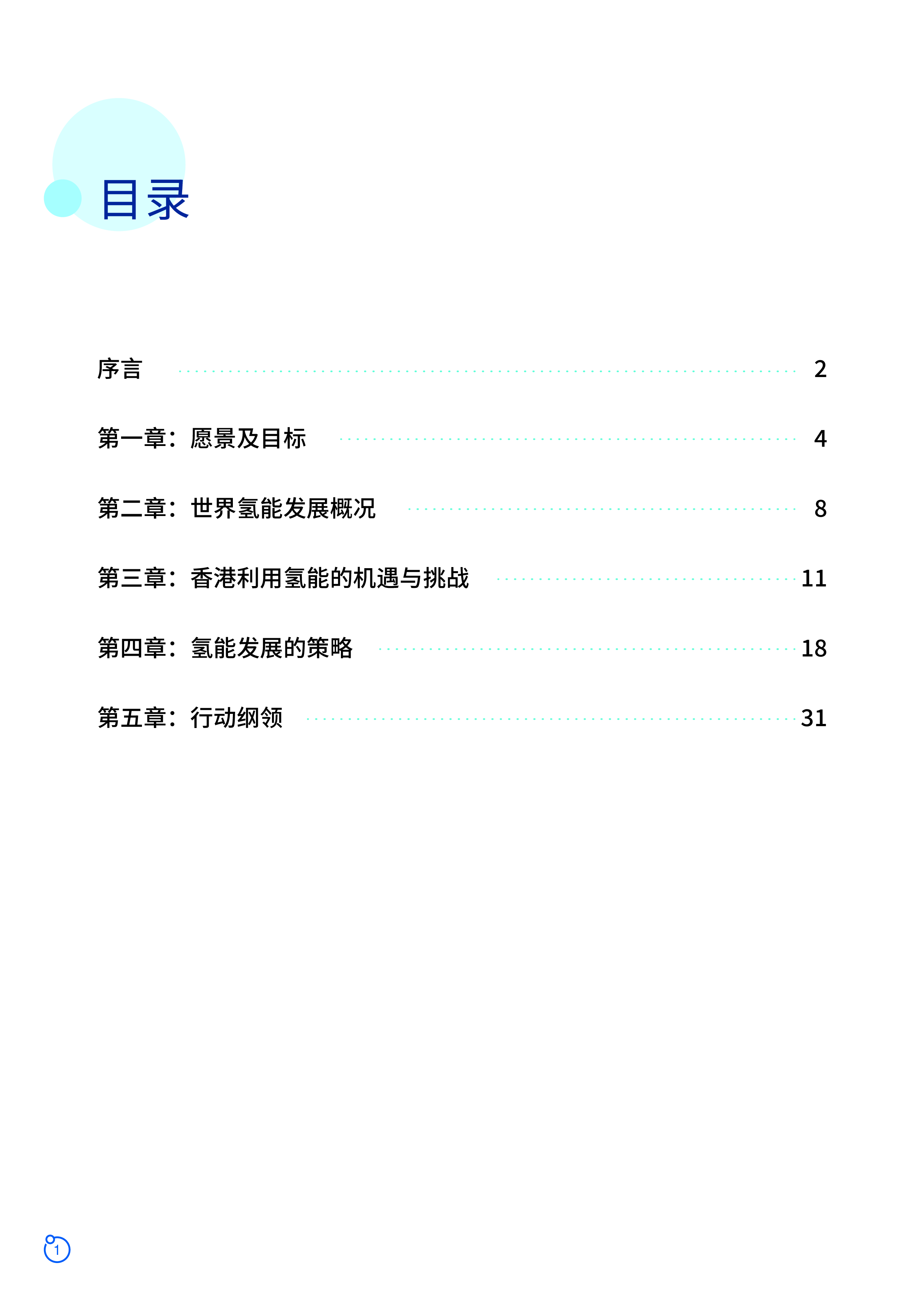 香港环境及生态局2024香港氢能发展策略报告35页